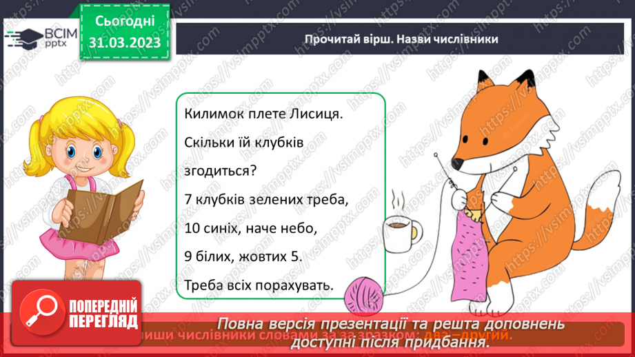 №110 - Повторення. Числівник. Займенник10 №110 - Повторення. Числівник. Займенник10