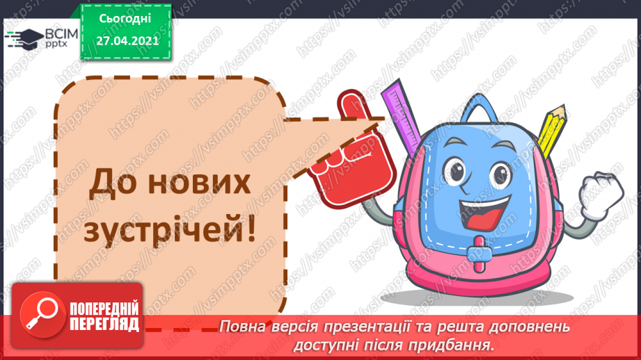 №23 - Правила безпечної роботи в Інтернеті.34