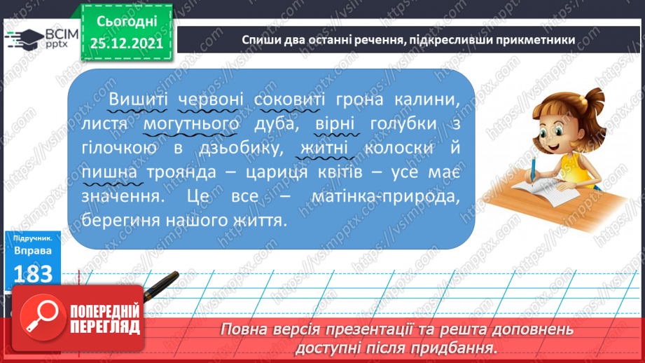 №060 - 064 - Роль прикметників у мовленні (Резервні уроки №61-64)14