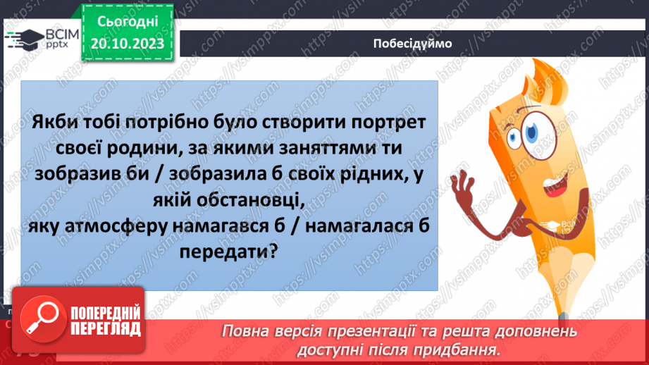 №09 - Людина в соціумі. Як пов'язані мої інтереси, інтереси класної та інших спільнот, місцевої громади, країни.8