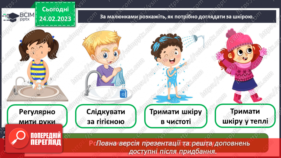 №50 - Із чого складається організм людини. Клітини, внутрішні органи та шкіра.26