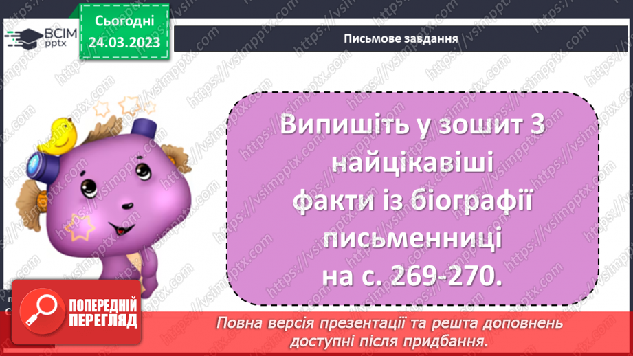 №48 - Туве Янсон «Капелюх чарівника». Чарівність художнього світу твору.6