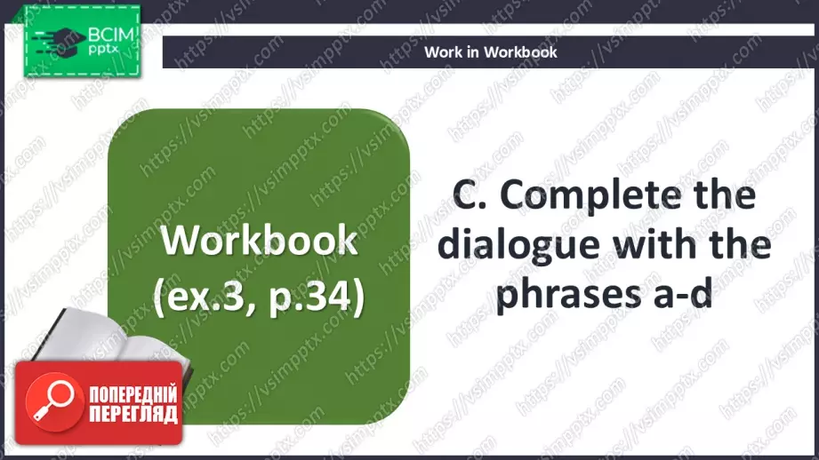 №033 - П/О. ГР4 Спортивні змагання16 №033 - П/О. ГР4 Спортивні змагання16