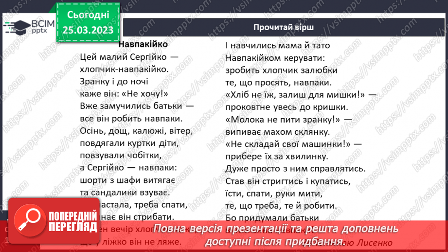 №0108 - Опрацювання вірша «Навпакійко» За Тетяною Лисенко17