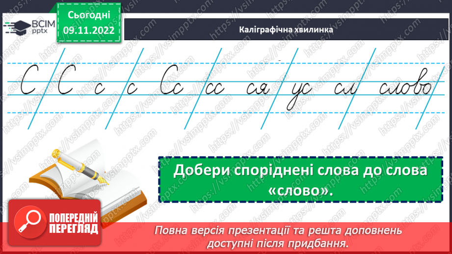 №052-53 - Пряме й переносне значення слів. Дослідження мовних явищ.5