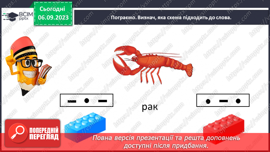 №021 - Звуки голосні і приголосні. Тема для спілкування: Овочі і фрукти36