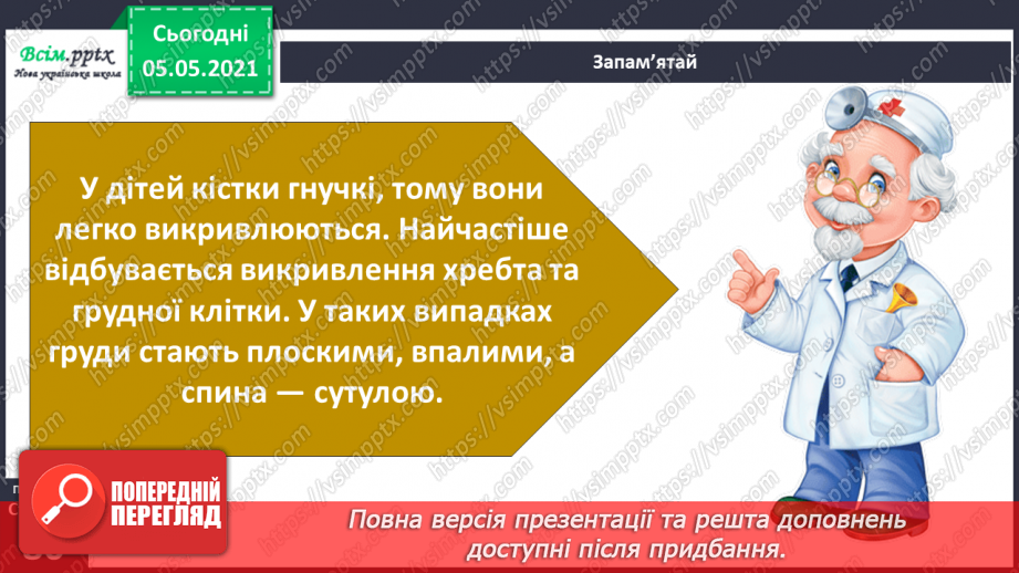 №059-60 - Дбаю про свою поставу. Практична робота.6 №059-60 - Дбаю про свою поставу. Практична робота.6