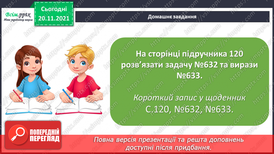 №064 - Письмове додавання і віднімання багатоцифрових чисел. Визначення виду кутів23