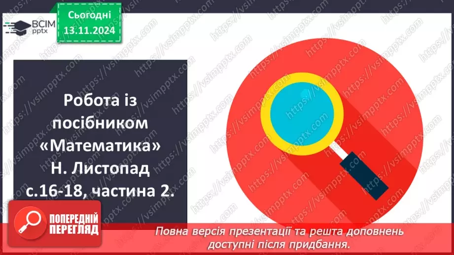 №048 - Віднімання виду 40–3. Поділ трикутників на фігури двома відрізками.8