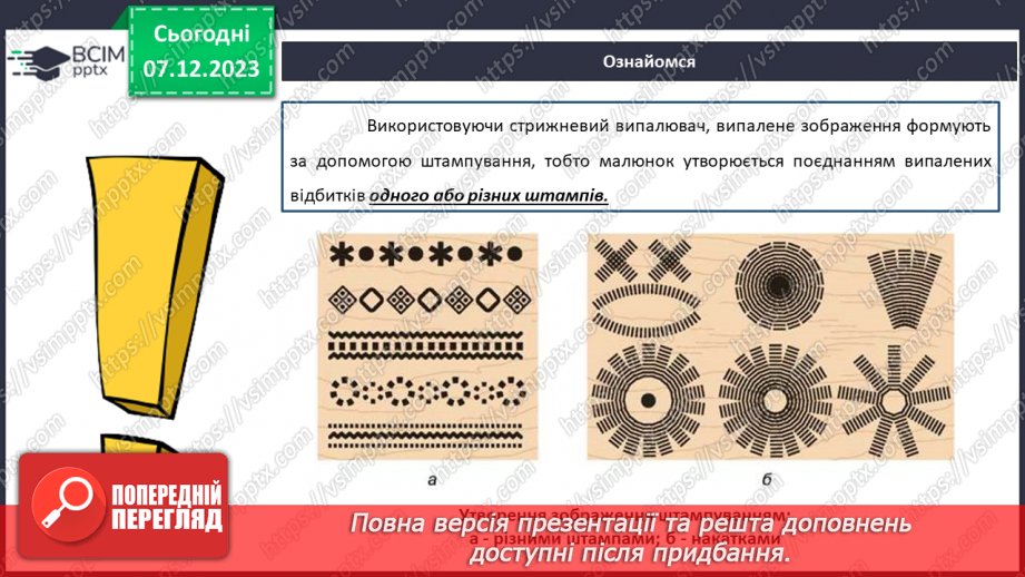№30-32 - Проєктна робота «Випалювання по деревині».16 №30-32 - Проєктна робота «Випалювання по деревині».16