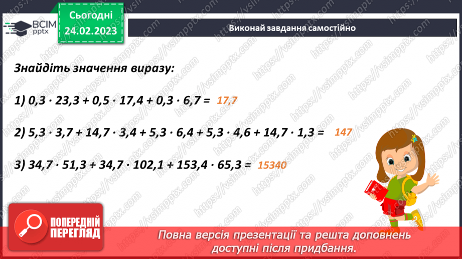 №122 - Розв’язування задач, рівнянь і вправ застосовуючи множення десяткових дробів15