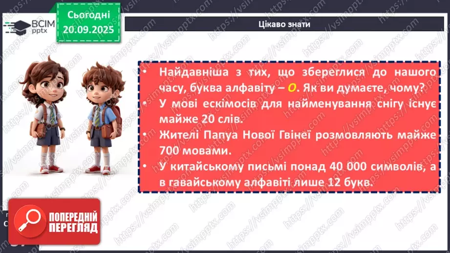 №013 - П/О. ГР1, ГР2, ГР4. Культура мовлення19 №013 - П/О. ГР1, ГР2, ГР4. Культура мовлення19