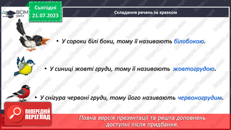 №01 - Ознайомлення з буквами, що позначають голосні звуки10