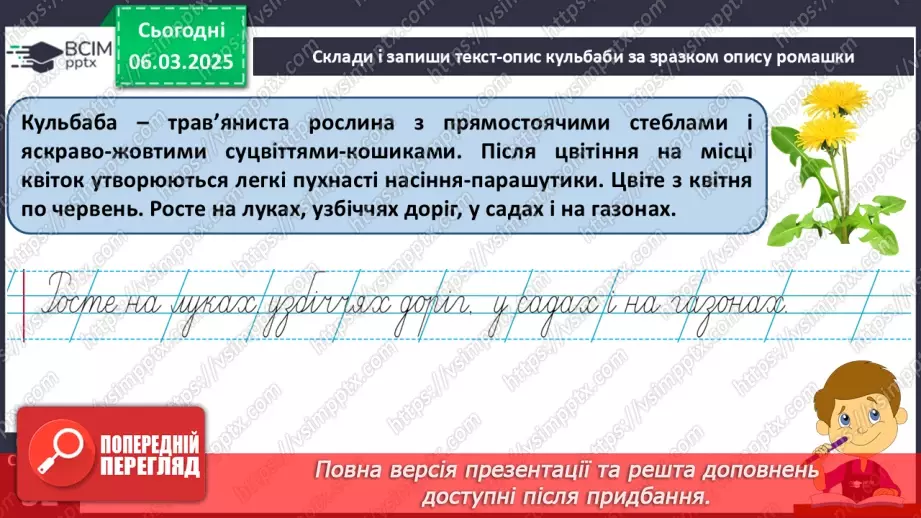 №102 - Навчаюся розрізняти текст-опис.16 №102 - Навчаюся розрізняти текст-опис.16