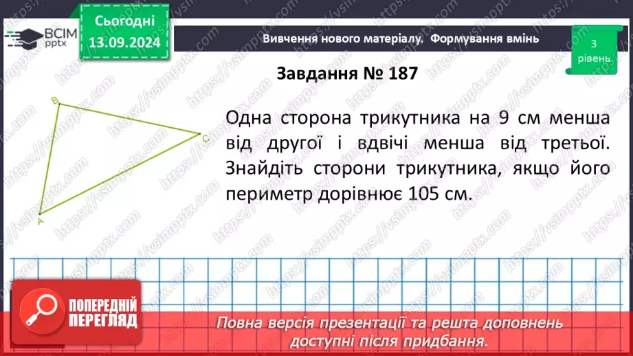 №012 - Розв’язування типових вправ і задач_8