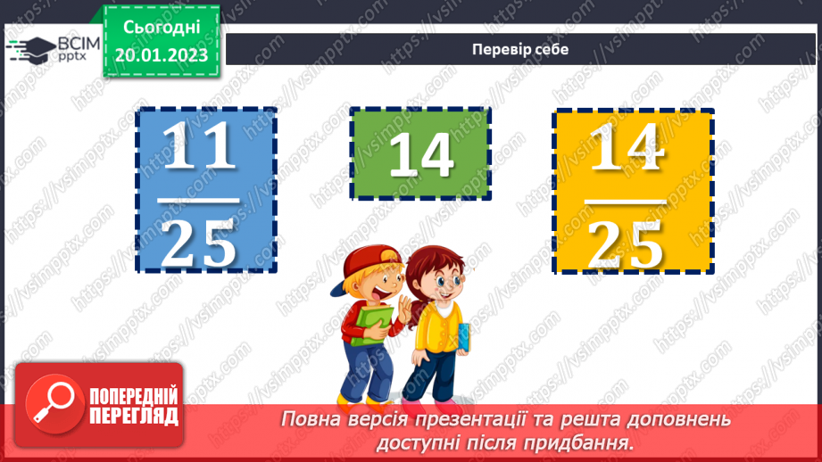 №096 - Розв’язування вправ та задач на знаходження дробу від числа і числа за його дробом.5