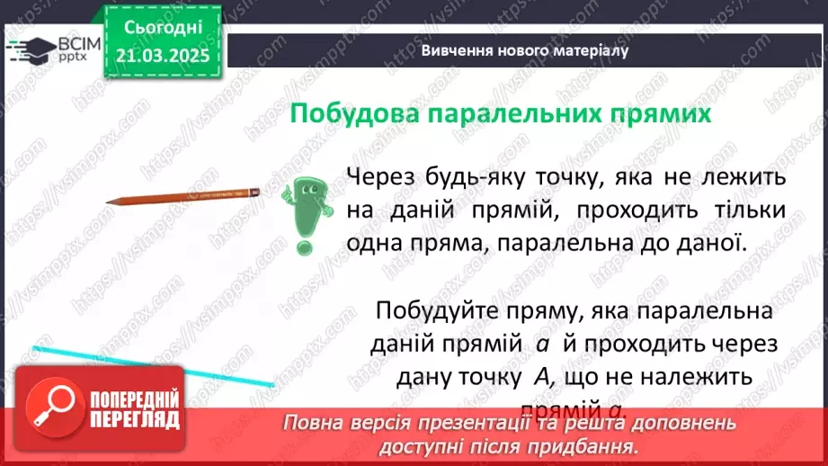 №136 - Паралельні прямі.8 №136 - Паралельні прямі.8