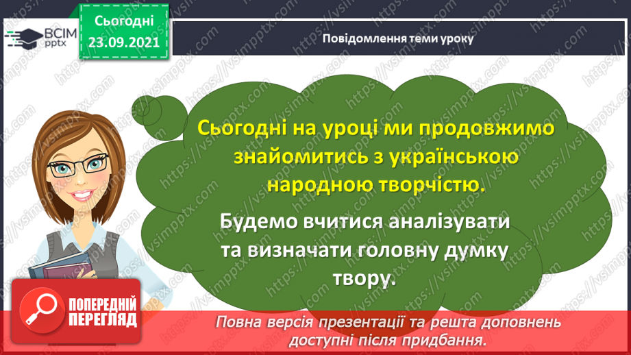 №023-24 - Народні легенди. Хліб і золото7