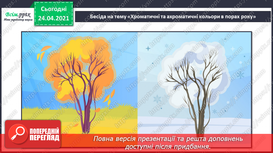 №03 - Кольоровий водограй. Зображення природи мовою музики. Слухання: К. Дебюссі «Тумани».3