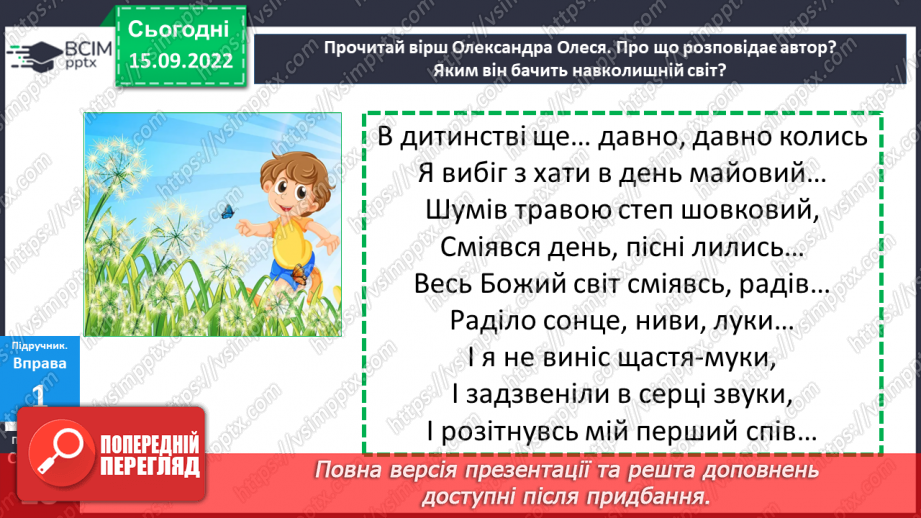 №05 - Роль світогляду в становленні особистості. Потреби, бажання, інтереси людини. Що таке світогляд людини?7