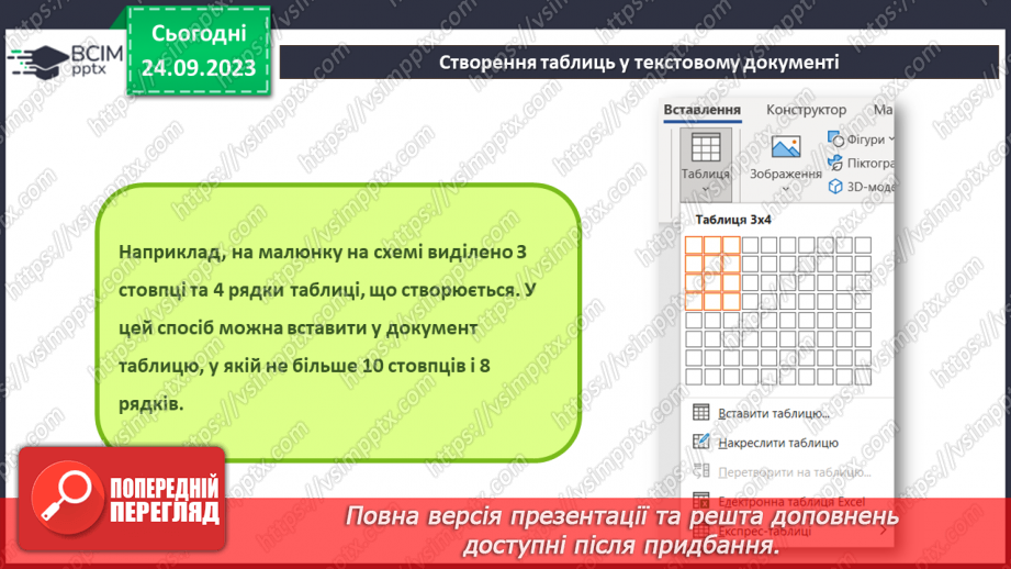 №10-11 - Інструктаж з БЖД. Таблиці та їх властивості. Створення таблиць у текстовому документі7