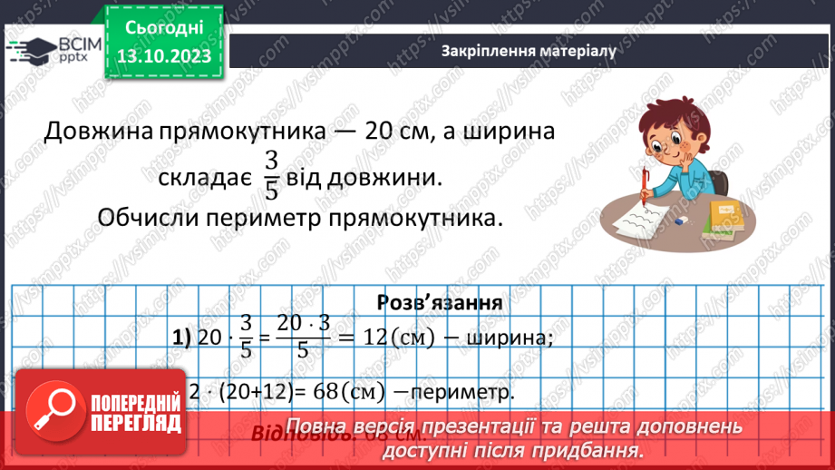 №038 - Знаходження дробу від числа.20