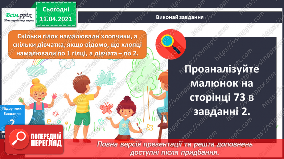 №072 - Складання рівностей і нерівностей та задач за малюнками. Креслення відрізків.9