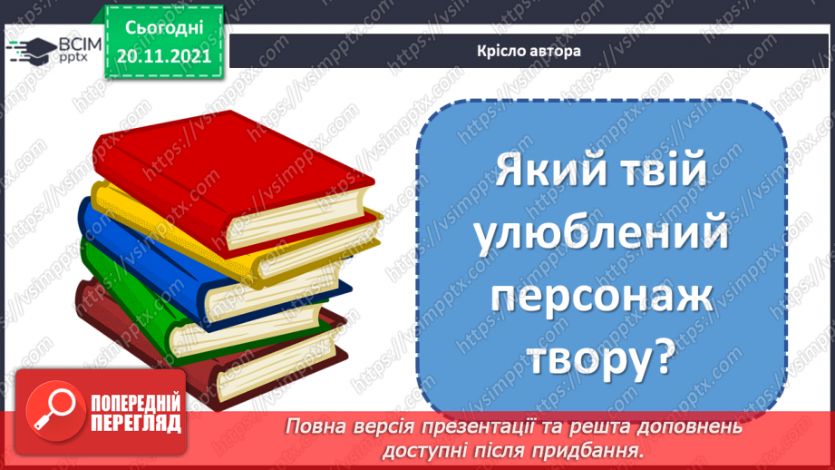 №064 - Розвиток мовлення. Текст-розповідь18 №064 - Розвиток мовлення. Текст-розповідь18