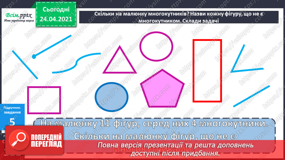 №106 - Складання задач за малюнками та схемами. Вправи на використання таблиці ділення на 8.25