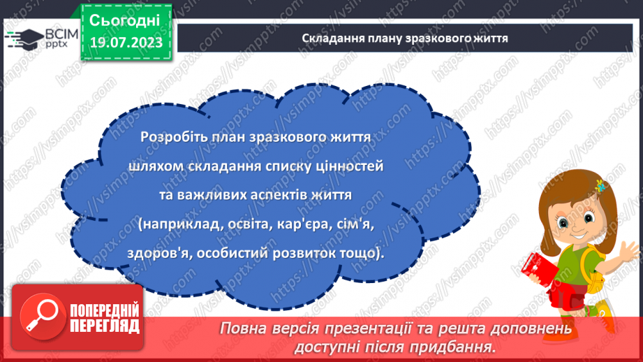 №31 - Один день зразкового життя: запам'ятаймо його та створимо наступні!17 №31 - Один день зразкового життя: запам'ятаймо його та створимо наступні!17