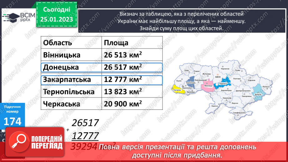 №101 - Дослідження і розв’язування задач на обчислення площі11 №101 - Дослідження і розв’язування задач на обчислення площі11