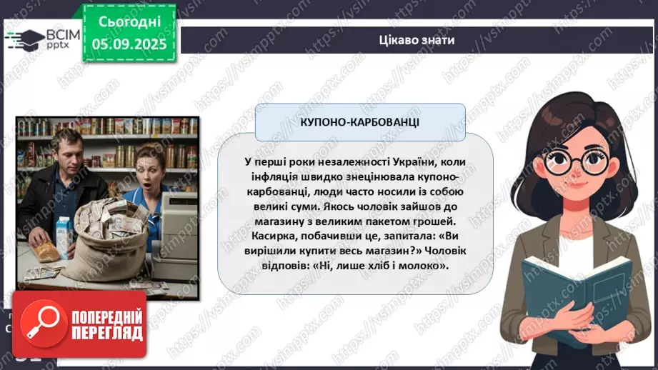 №03 - Гривня – від давнини до сьогодення.14 №03 - Гривня – від давнини до сьогодення.14
