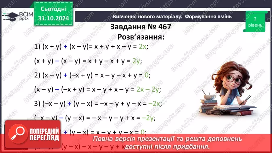 №032 - Додавання і віднімання многочленів.16 №032 - Додавання і віднімання многочленів.16