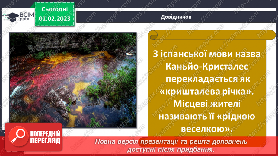№065 - Найкрасивіша ріка планети12