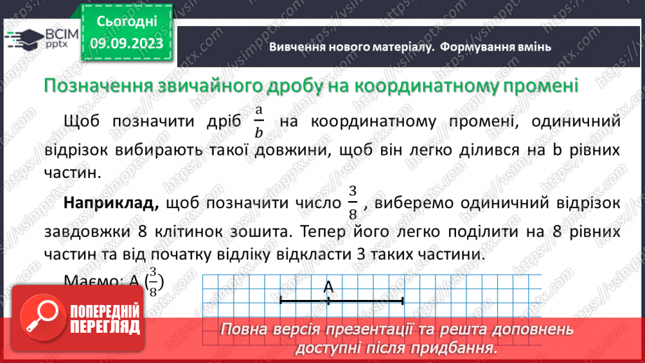 №006 - Дробові числа і дії з ними. Звичайні і десяткові дроби.8