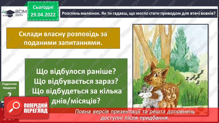 №102 - Як я можу вплинути на своє майбутнє? Мої плани на літні канікули5 №102 - Як я можу вплинути на своє майбутнє? Мої плани на літні канікули5