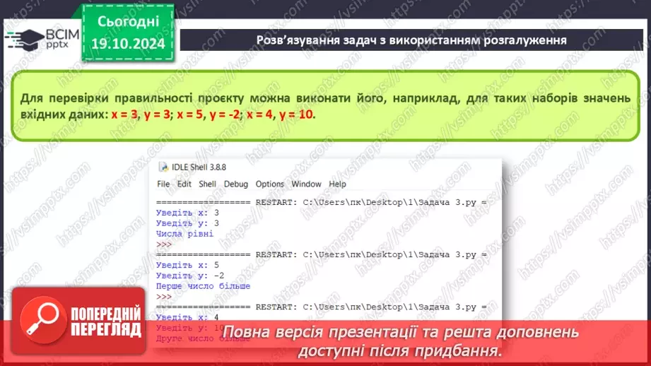 №17-19 - Команди розгалуження в мові програмування Python. Розв’язування задач з використанням розгалуження.26