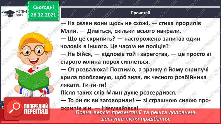 №057 - С. Дерманський «Млин»22 №057 - С. Дерманський «Млин»22