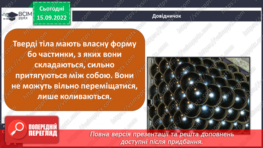 №09 - Властивості твердих тіл. Механічні та магнітні  властивості твердих тіл і їх використання.7