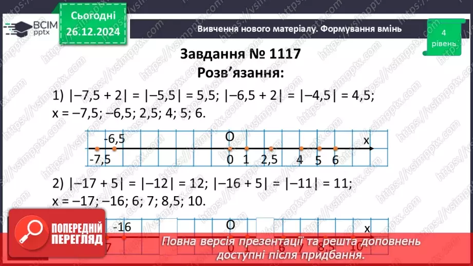 №090 - Розв’язування вправ і задач на порівняння раціональних чисел_18