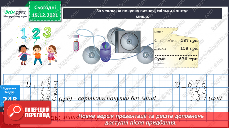 №106-108 - Обчислення значень виразів на дві дії. Складання і розв’язування рівнянь. Визначення часу за годинником.24