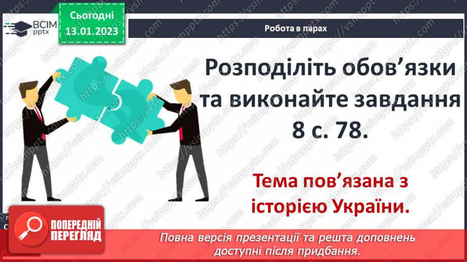 №19 - Узагальнення і тематичний контроль.6