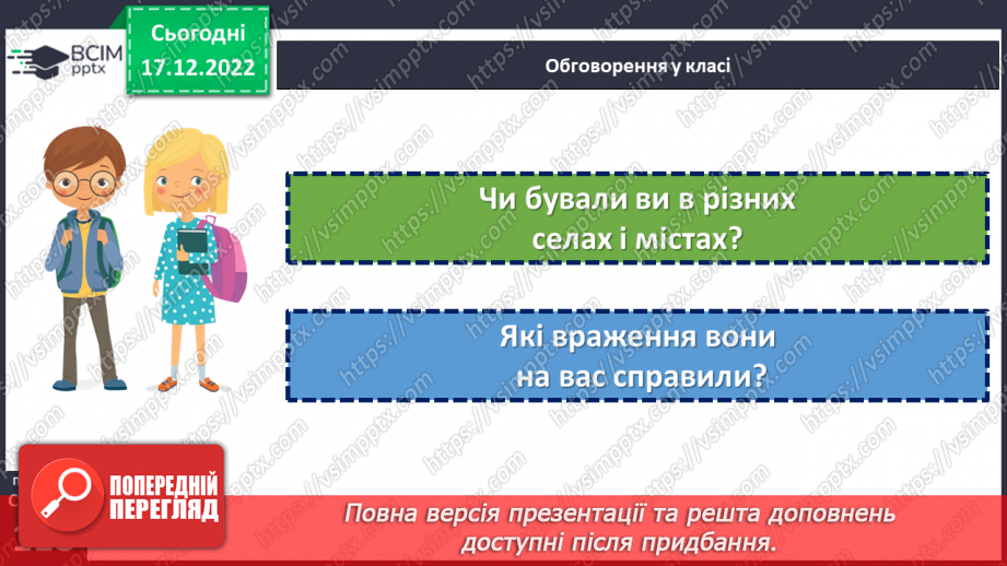 №18 - Як змінювалися село і місто від минулого до тепер. Мешканці села в минулому.4 №18 - Як змінювалися село і місто від минулого до тепер. Мешканці села в минулому.4