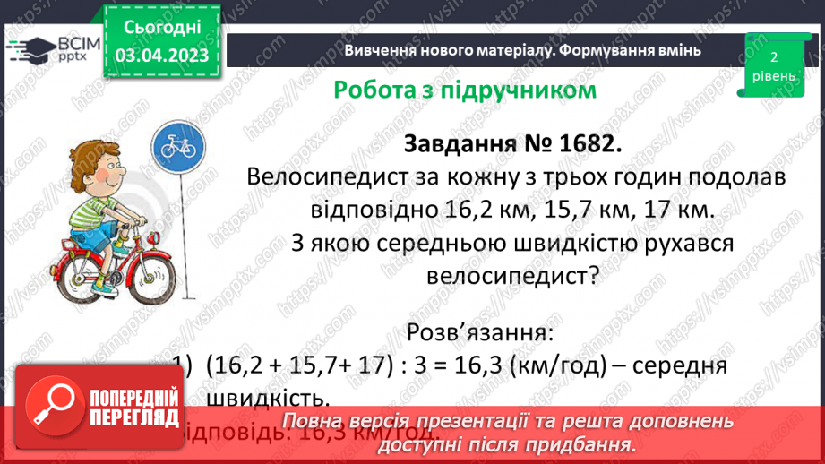 №147 - Розв’язування вправ і задач на знаходження середнього арифметичного числа.12