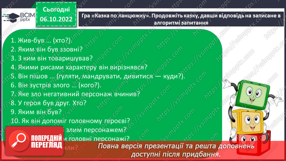 №16 - Урок мовленнєвого розвитку №1 Складання власних казок112 №16 - Урок мовленнєвого розвитку №1 Складання власних казок112