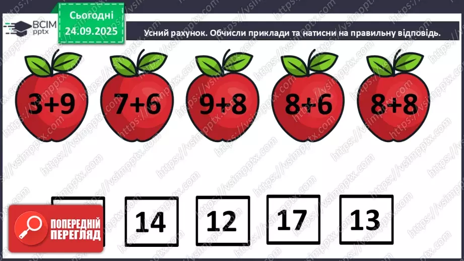 №022 - Способи віднімання від 12 одноцифрових чисел із переходом через 104 №022 - Способи віднімання від 12 одноцифрових чисел із переходом через 104