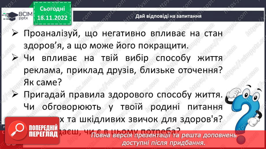 №14 - Я та моє здоров’я. Складники здоров’я та їх взаємозв’язок. Чинники, які впливають на стан здоров’я.14