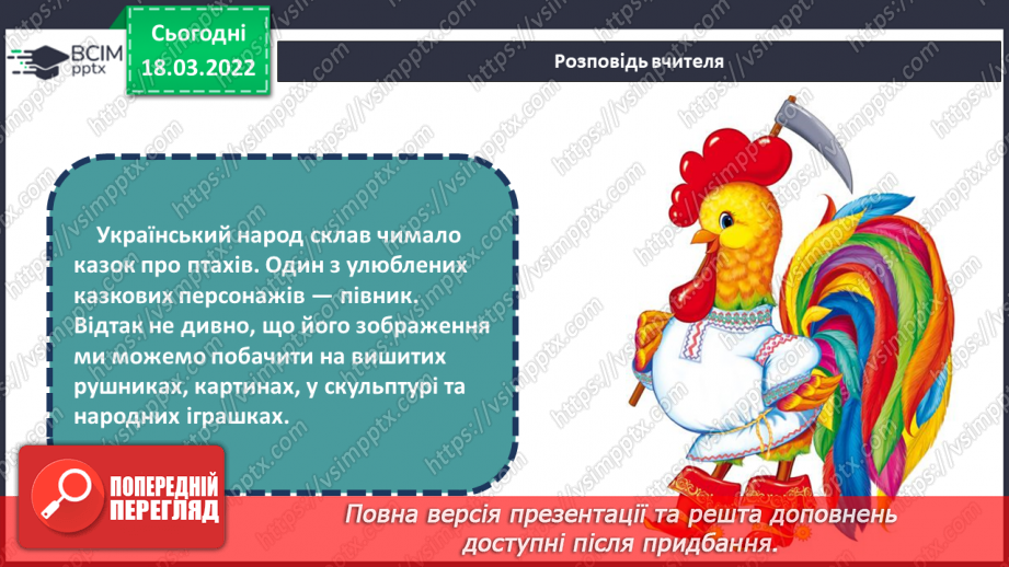 №26 - Основні поняття: декоративне мистецтво (повторення поняття на прикладі народного мистецтва)9 №26 - Основні поняття: декоративне мистецтво (повторення поняття на прикладі народного мистецтва)9