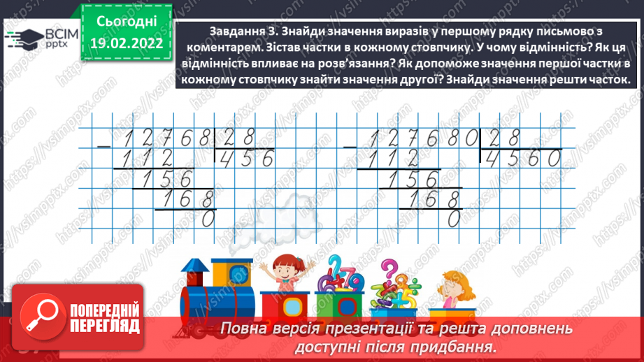 №117 - Ділимо числа, які закінчуються нулями11 №117 - Ділимо числа, які закінчуються нулями11