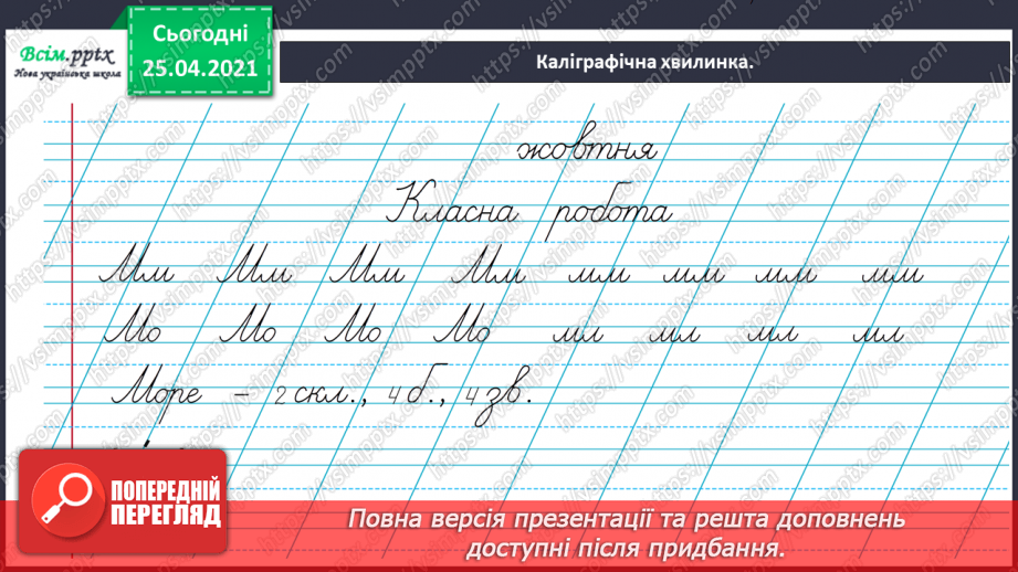 №027 - Розпізнаю пряме і переносне значення слів. Складання роз­повіді про море за картиною і поданими словами4